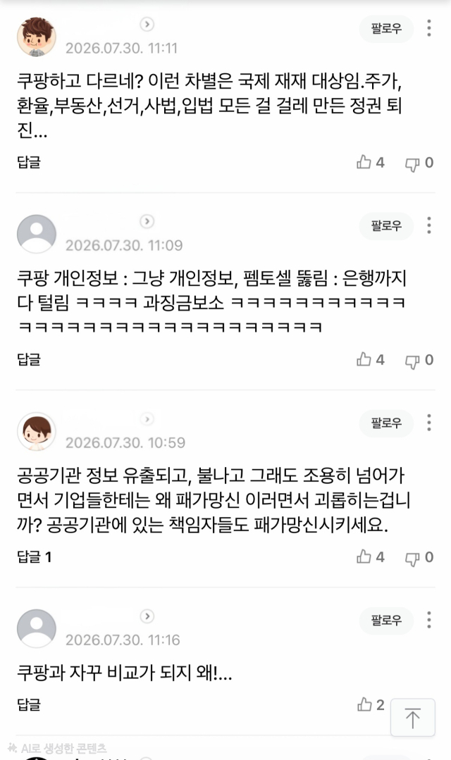 네이버 댓글 캡쳐