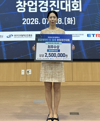 서상아 경북대 대학원생, 공공데이터·AI 창업경진대회서 대구시장상