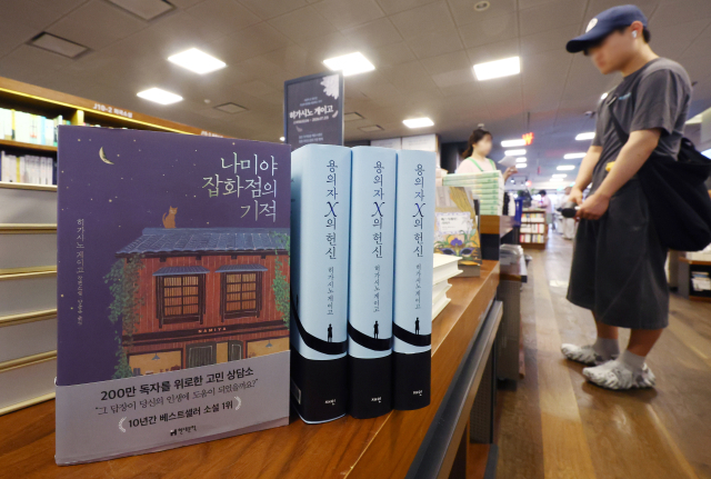 28일 서울 종로구 교보문고 광화문점에 히가시노 게이고 작가의 작품이 진열되어 있다. 연합뉴스