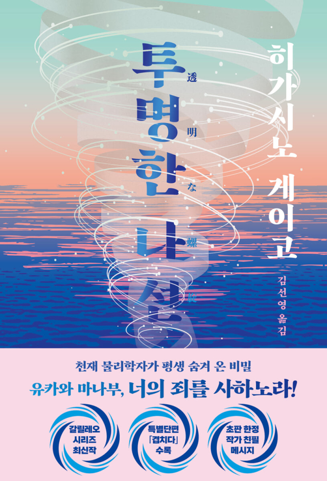 히가시노 게이고 신작 