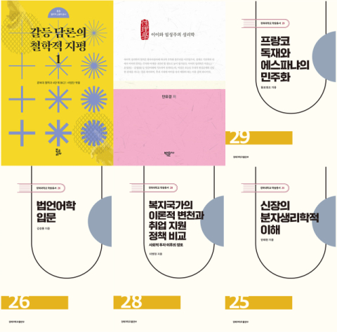 경북대 저서 6종, 대한민국학술원 우수학술도서 선정