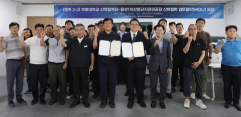 계명대, 달성1차산단과 모빌리티 산업 협력 강화… 산학연 협의체 출범