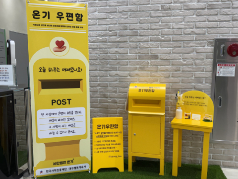 고민 말하면 익명의 손편지 보내준다… 대구행복기숙사에 들어선 '온기우편함'