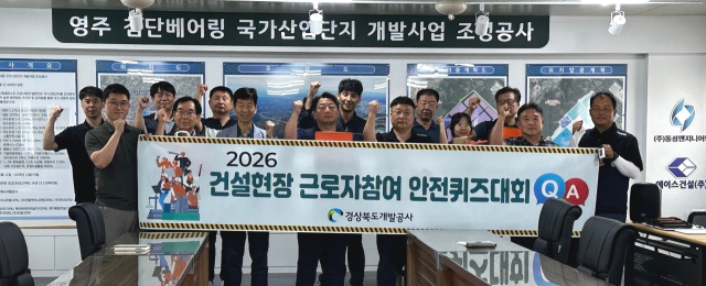 경북개발공사가 지난 22일 영주 첨단베어링 국가산업단지 개발사업 조성공사 현장에서 건설현장 근로자참여 안전퀴즈대회를 열고 기념 촬영하고 있다. 경북개발공사 제공