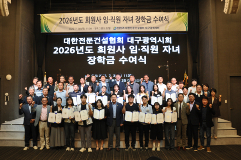 대한전문건설협회 대구시회, 임직원 자녀 20명에 장학금