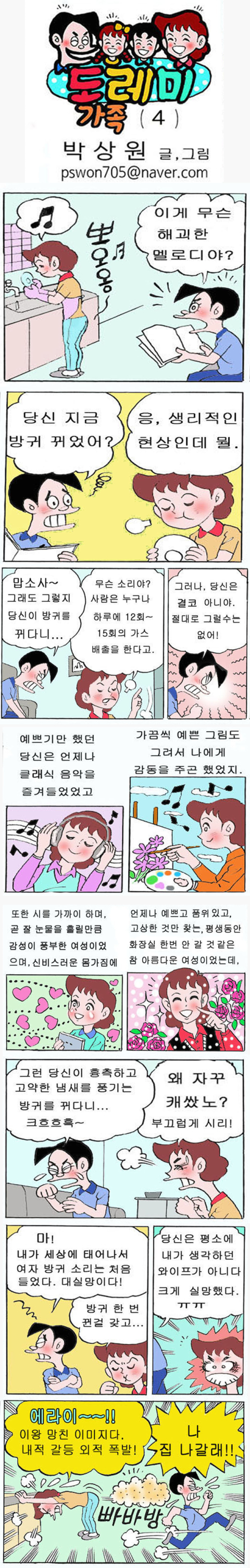 [도레미가족]<4회>
