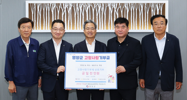 지난 27일 오도창 영양군수(가운데)와 농·축협 임직원들이 고향사랑기부금 1천만원 전달식을 가지고 기념 촬영하고 있다. 영양군 제공