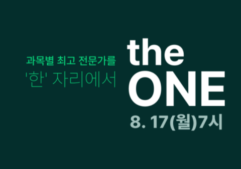 현 중3 대상 '예비 고1 입시 올인원 설명회' 17일 개최…선착순 마감