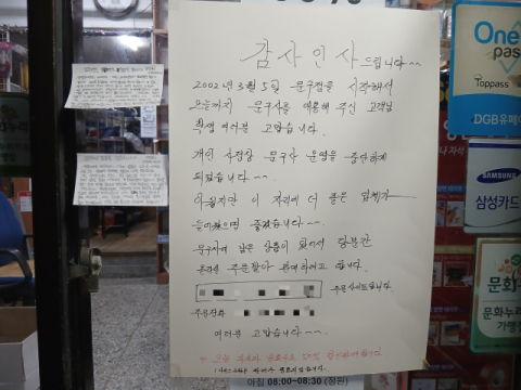 대구 만촌동 대성문구사 주인이 남긴 손편지. 대성문구사 제공