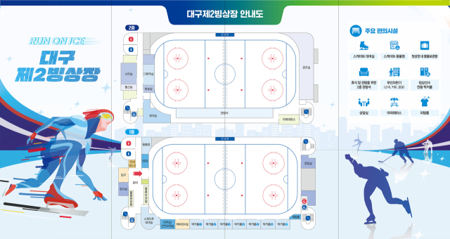 대구제2빙상장 안내 홍보 팜플렛. 대구시 제공