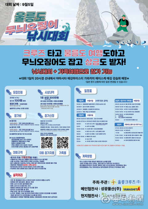 크루즈 타고 울릉도서 무늬오징어 낚자