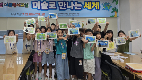 영주선비도서관 '미술로 만나는 세계' 여름독서교실 마무리