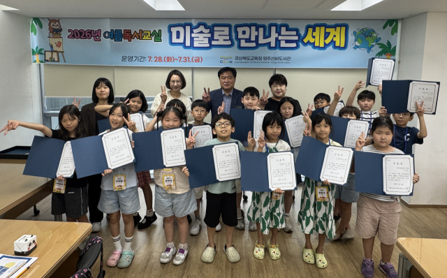 여름독서교실에 참여한 어린이들이 수료증을 들어 보이고 있다. 영주선비도서관 제공