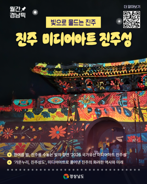 경남도, 8월 휴가철 즐기기 좋은 경남의 7가지 매력'경남픽 7선' 선정