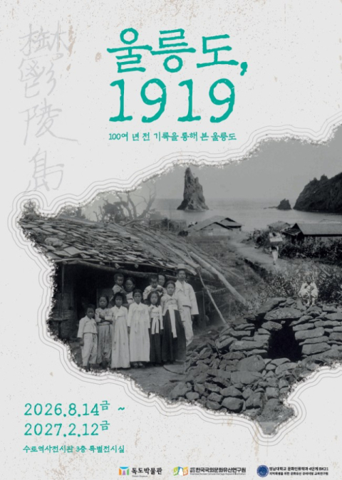 '울릉도, 1919'…100여 년 전 모습 담은 희귀 사진 첫 공개