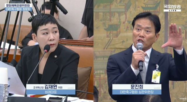 김재원 조국혁신당 의원과 문진희 축구협회 심판위원장. 국회방송 유튜브 생중계 캡쳐