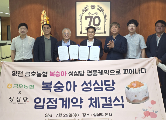 영천시와 금호농협, 대전 성심당 관계자 등이 영천 복숭아 입점계약 체결식을 갖고 있다. 영천시 제공