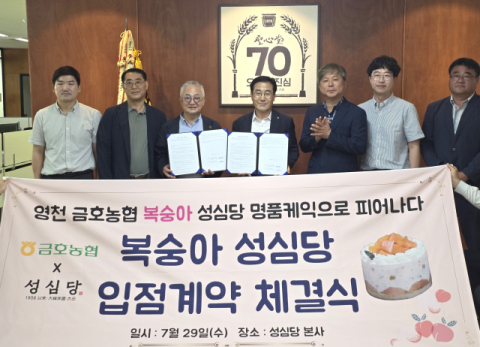 경북 영천 명품 복숭아, 대전 성심당과 만나 새 판로 개척 