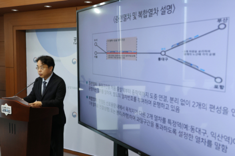 KTX·SRT 9월 통합…운임 10% 인하