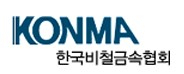 한국비철금속협회 CI. 홈페이지 캡쳐