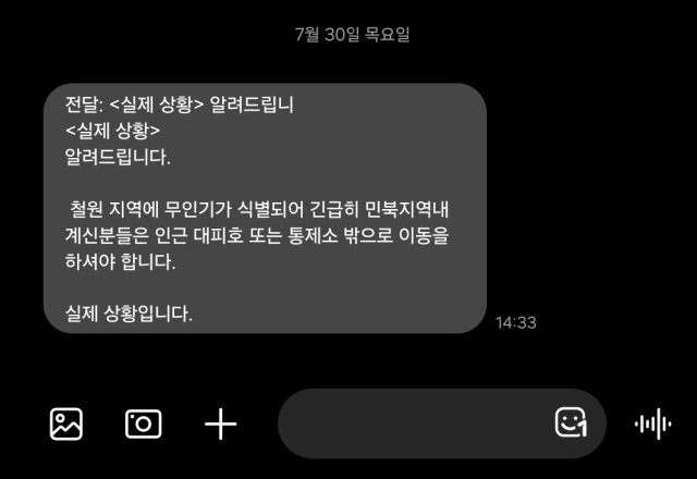 30일 경기북부 접경지역에서 미확인 무인기가 식별돼 인근 철원 민간인출입통제선(민통선) 이북 마을 이장들에게 대피 문자가 안내됐다. 사진은 연합뉴스가 입수한 메시지 내용. 연합뉴스