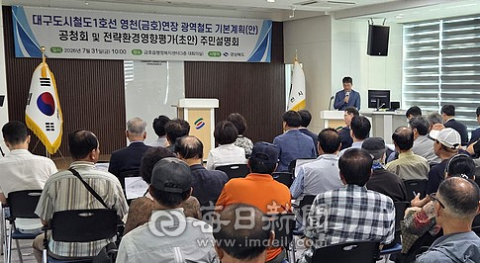 경북 영천·경산 주민들, 대구도시철 1호선 영천(금호) 연장사업 기본계획 '반발' 