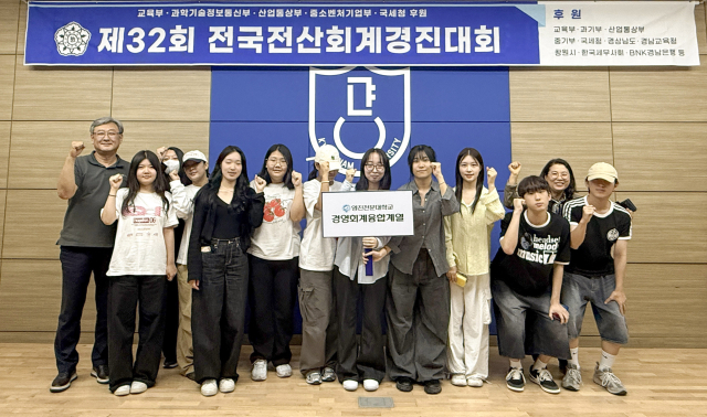 지난달 11일 경남대학교에서 열린 제32회 전국 전산세무회계 경진대회에서 대상 등을 수상한 영진전문대 회계금융창업과 학생들이 지도교수(앞줄 왼쪽)와 단체 사진 촬영을 하고 있다. 영진전문대 제공