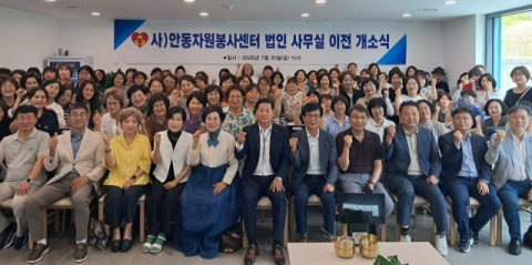 안동자원봉사센터 사무실 이전 개소, 