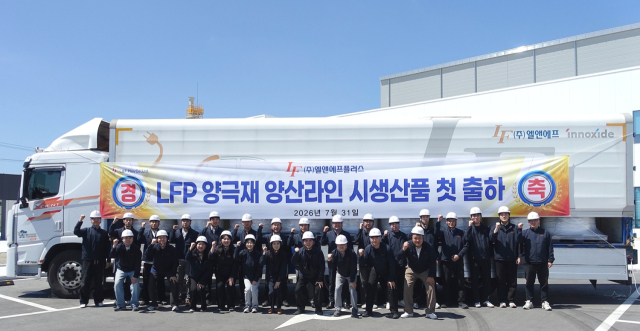 엘앤에프, 국내 첫 LFP 양극재 양산…비중국 공급망 재편
