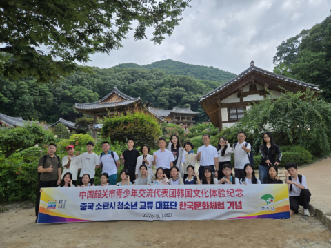 영주시-중국 소관시 청소년, 문화로 하나 됐다