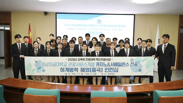 방학 맞아 중국 찾은 영남이공대 학생… 글로벌 역량 강화