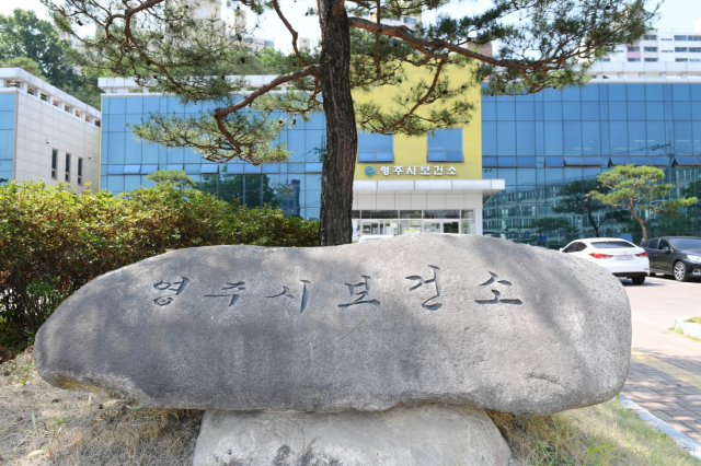영주시보건소