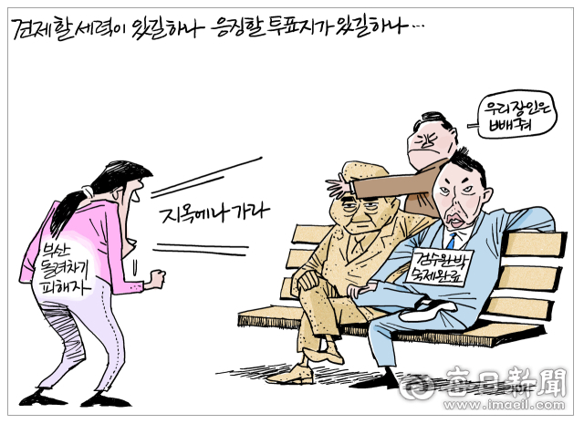 매일희평.김경수화백
