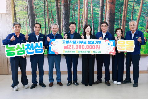 울진군 농협, 영덕군 농축협·청송농협과 고향사랑기부제 상호기부