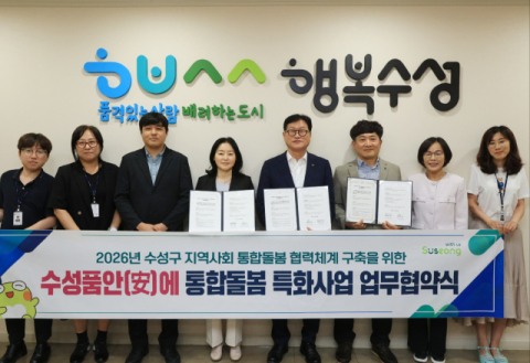 수성구-한국운동발달재활협회, 통합돌봄 맞춤형 방문운동서비스 추진 MOU
