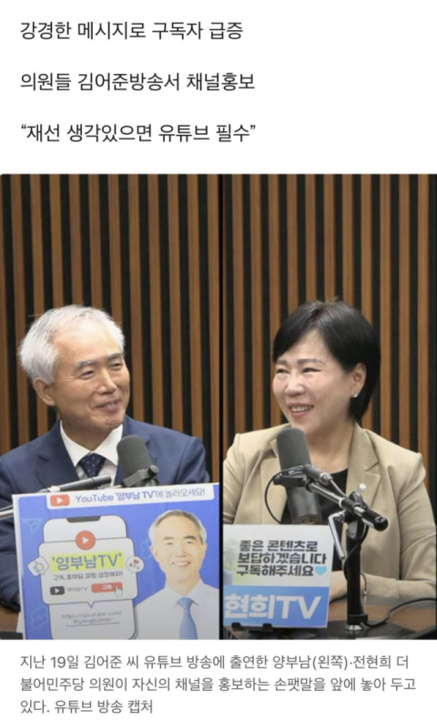 [정치 외곽부대 전성시대]정치 유튜브도 변해야 한다 