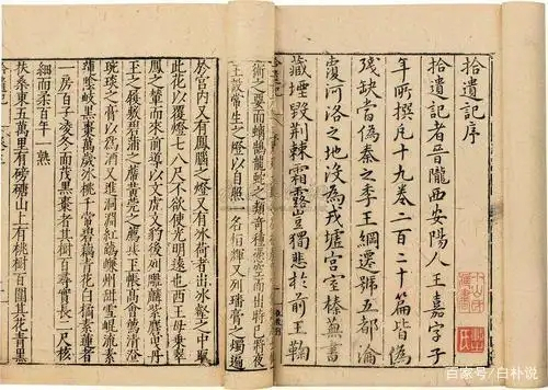 동진시대에 왕가가 저술한 책 습유기