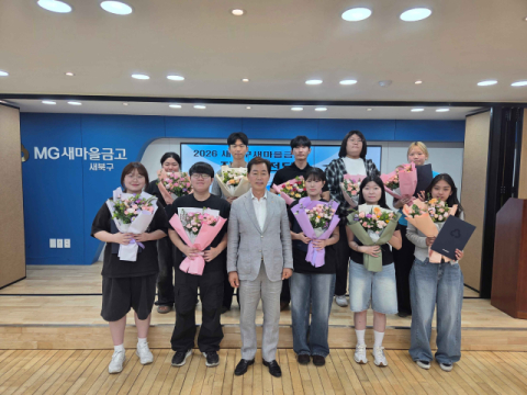새북구새마을금고, '2026 장학금 수여식' 개최…10명에게 1천만원 수여