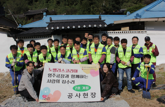 노벨리스코리아 임직원들이 영주 지역 재가장애인 가정을 위한 집수리 봉사활동을 펼치고 있다. 노벨리스 제공