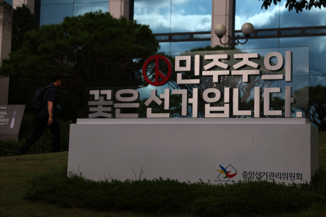선관위 