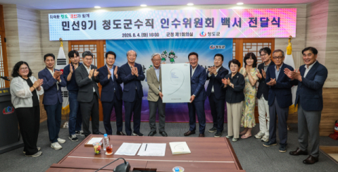 박권현 청도군수 인수위, 군정백서 완성…'위대한 청도' 로드맵 완성