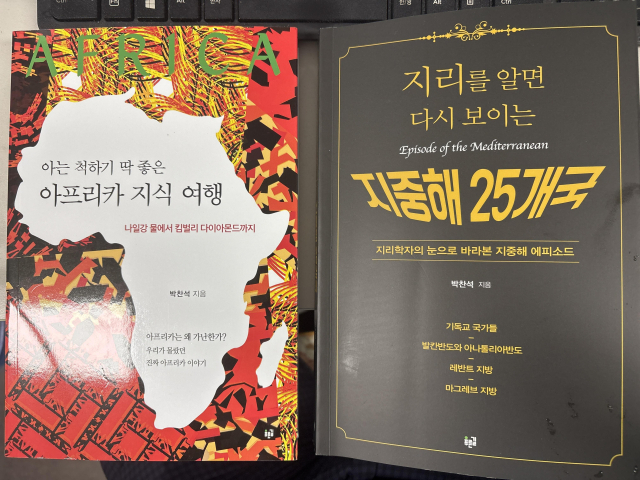 박 전 총장이 지난해와 올해 펴낸 세계지리산책 시리즈 