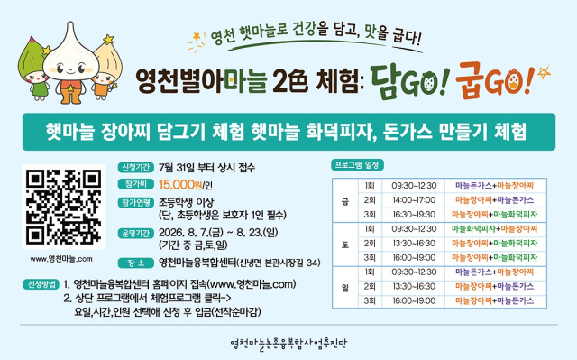 영천마늘융복합센터에서 7일부터 23일까지 매주 금.토.일요일에 진행하는 