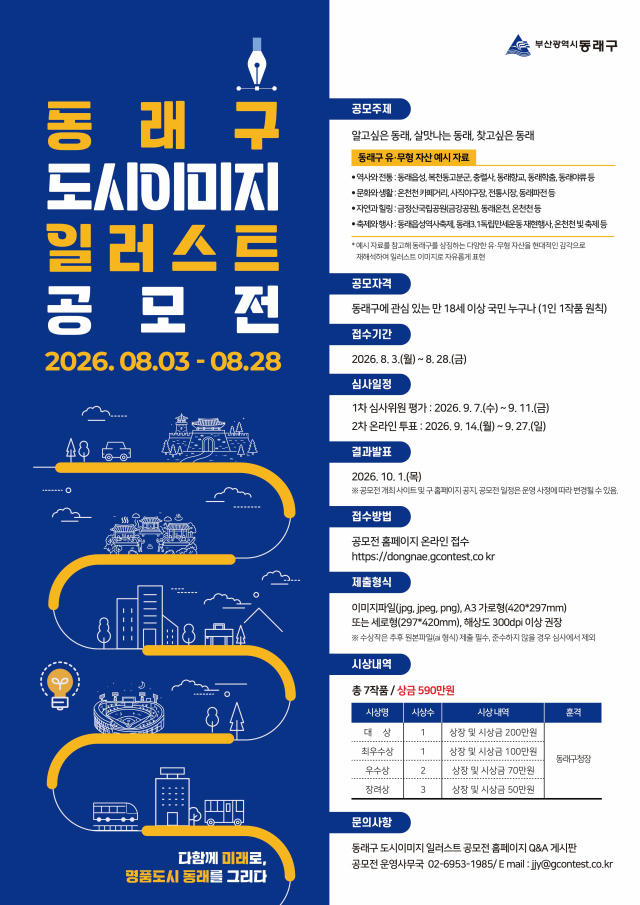 동래구가 도시의 역사·문화·관광자원을 현대적인 감각으로 표현하는 