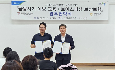 NH농협은행 영천시지부, 영천노인복지센터와 '시니어 금융안전망 구축' 업무협약