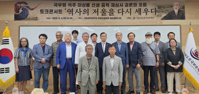 경상북도호국보훈재단은 4일 석주 이상룡 선생의 공적 재심사 공론화 포럼을 개최했다. 엄재진 기자