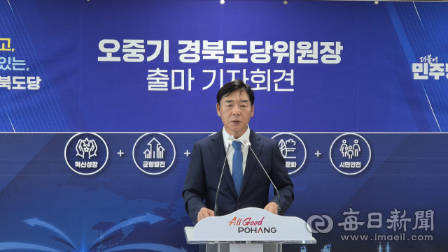오중기 더불어민주당 포항북구지역위원장이 4일 포항시청에서 더불어민주당 경북도당 위원장 출마에게 관한 선언문을 낭독하고 있다. 더불어민주당 제공