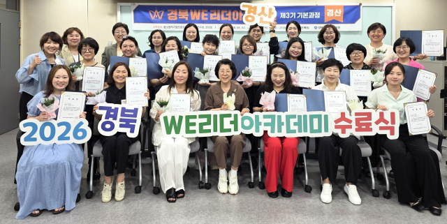 경북여성정책개발원WE리더아카데미 3기 기본과정