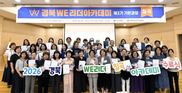 경북여성정책개발원WE리더아카데미 3기 기본과정