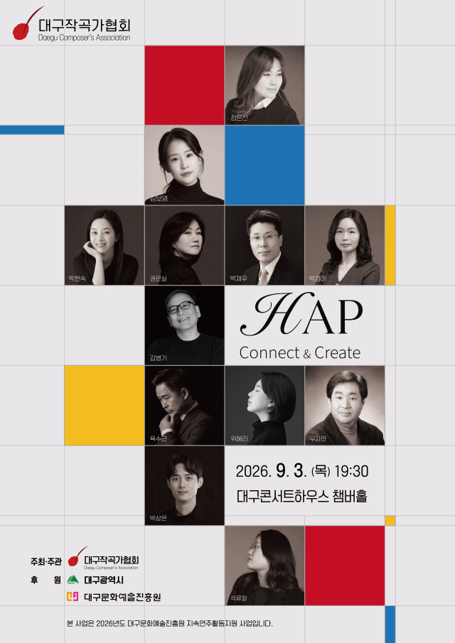 2026년 대구작곡가협회 정기연주회 포스터. 대구작곡가협회